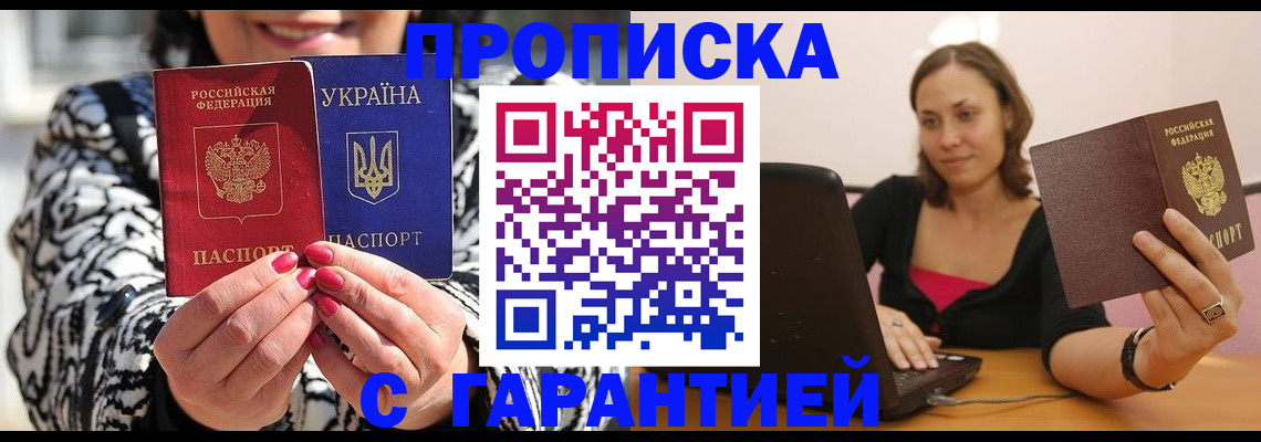 временная регистрация недорого в Ростовской области